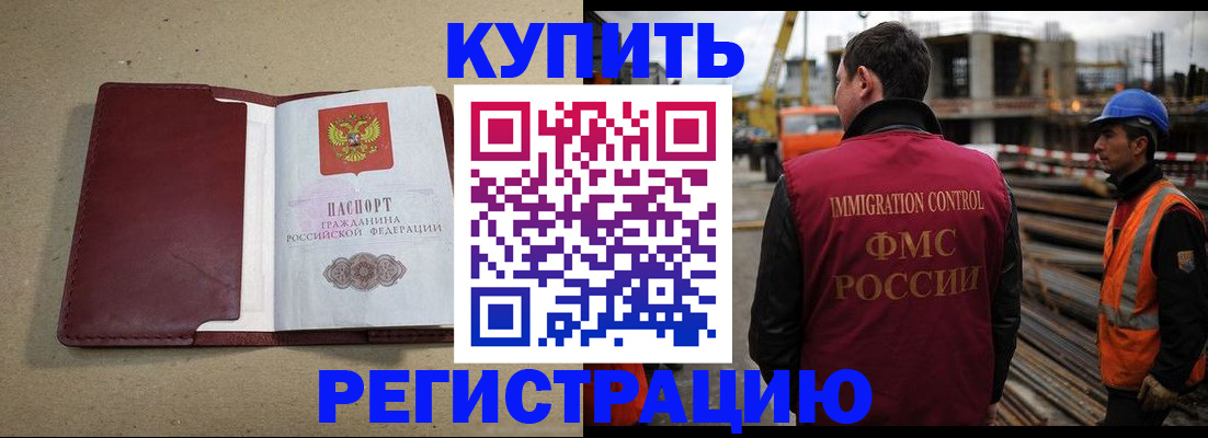 прописка штамп в Райчихинске