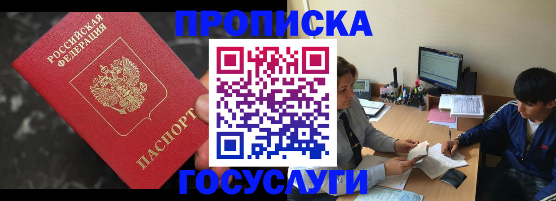 временная регистрация для всех в Райчихинске