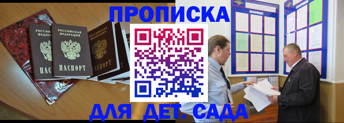 временная регистрация для школы в Райчихинске