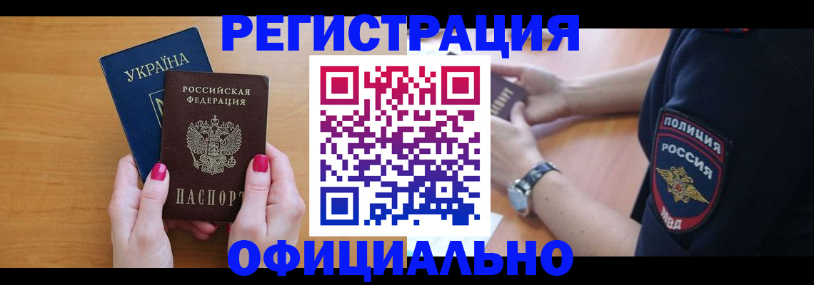 временная регистрация адрес в Райчихинске