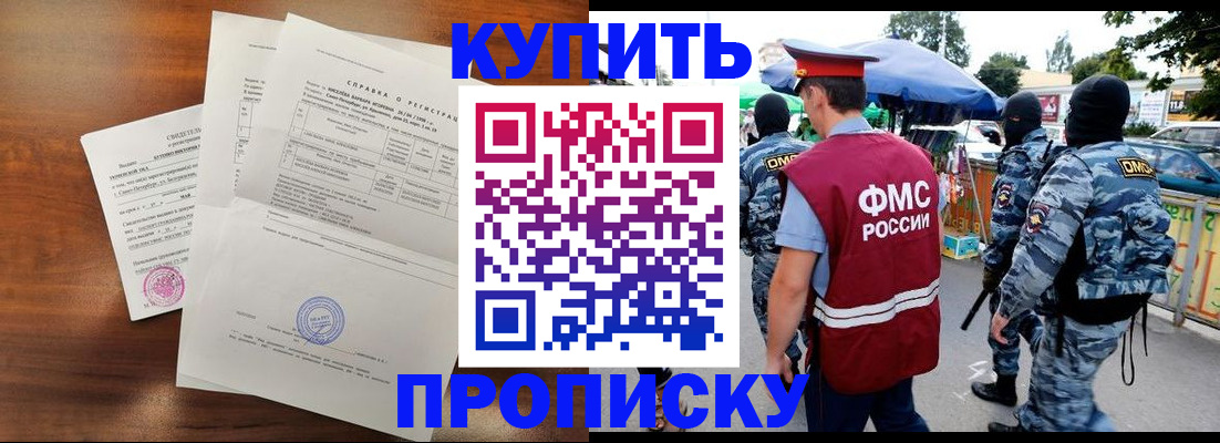 прописка гарантия в Райчихинске