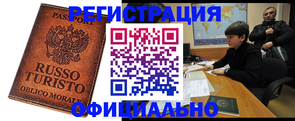 временная регистрация поиск в Райчихинске